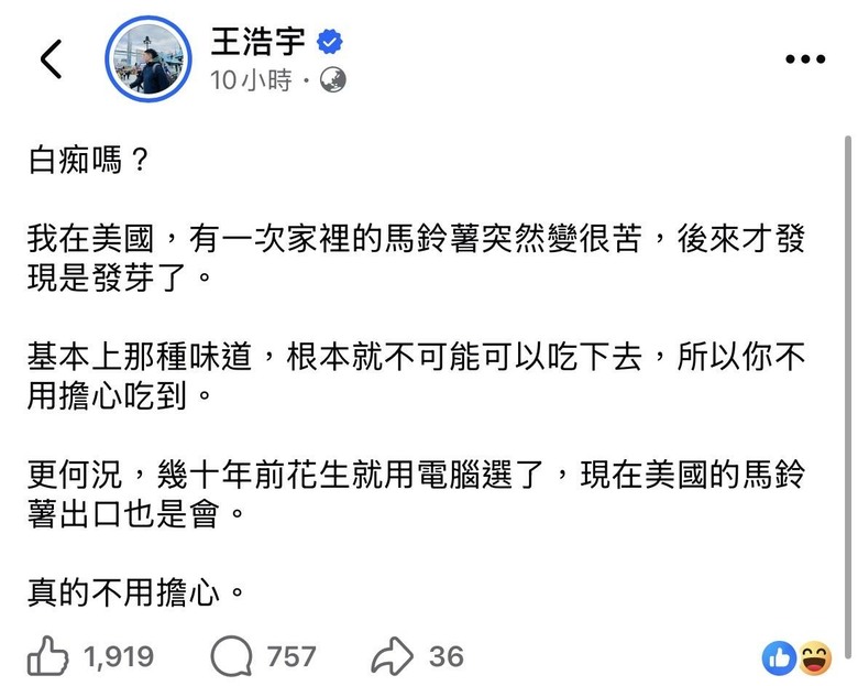 民進黨不分區議員說吃到發芽馬鈴薯是白癡