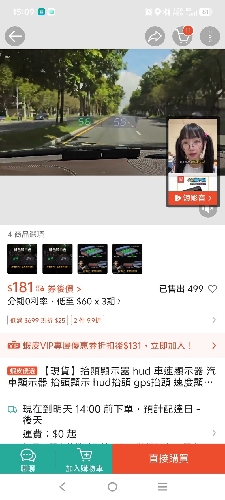 抬頭顯示器真的香嗎