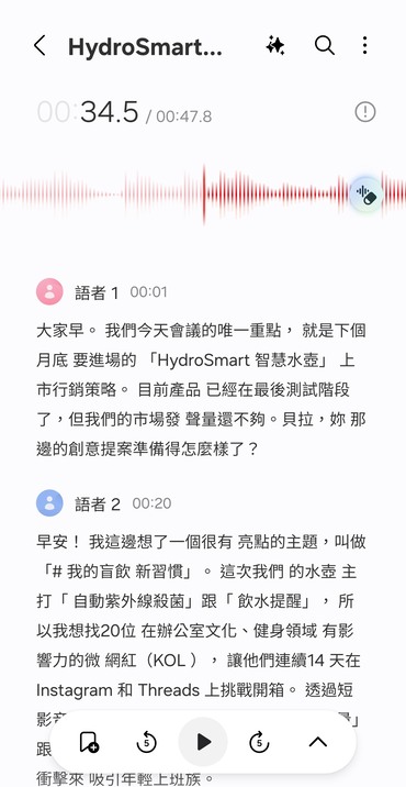 Galaxy A57 5G「語音轉文字助理」化身虛擬秘書,能將講者的語音檔直接轉化為文字
