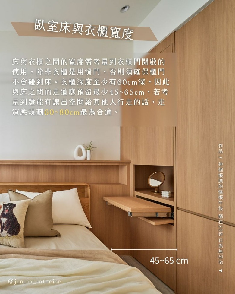 臥室規劃技巧 尺寸距離懶人包