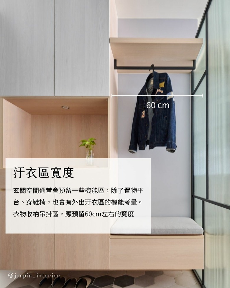 玄關規劃技巧 尺寸距離懶人包