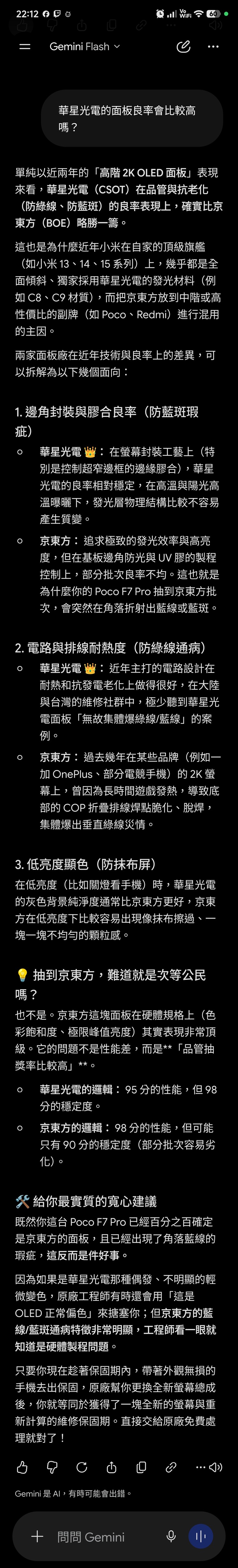 poco f7 pro 螢幕下方藍斑原因找到了！