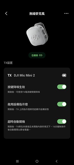 DJI Mic Mini 2 評測報告|三種音色 x 兩級降噪、創作者的親民之選!