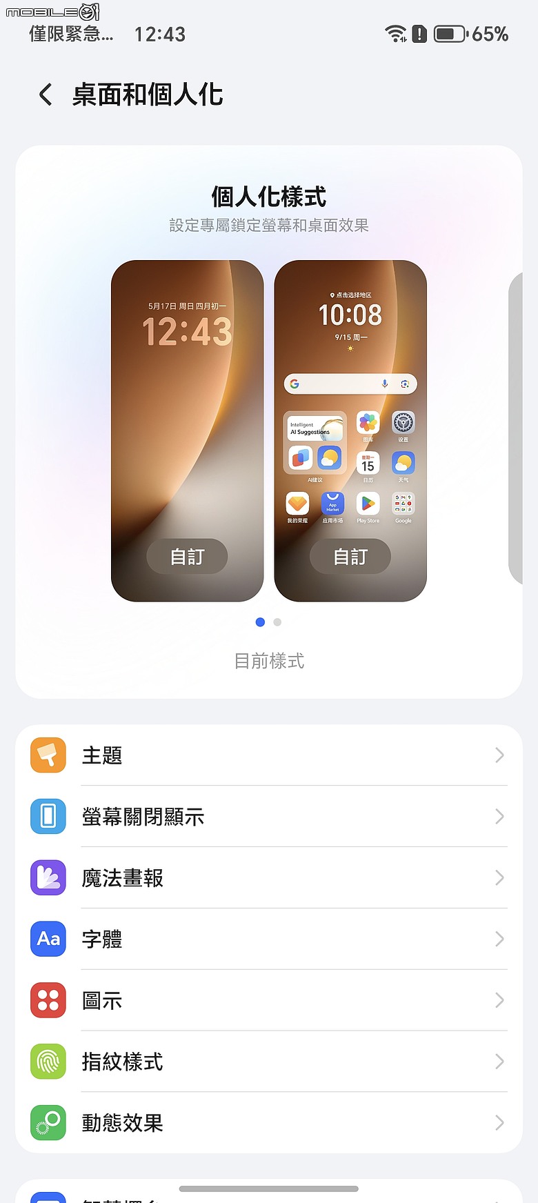 HONOR Magic8 Pro 體驗｜AI 魔法初登台，高 CP 值旗艦新勢力！