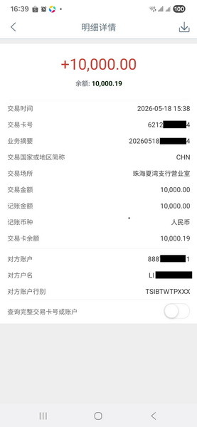 2026年5月18日 台灣台新銀行 匯款 大陸工商銀行 3小時 到帳實錄