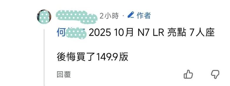 149.9萬的N7 LR保固中開到傳動軸掉下來了！
