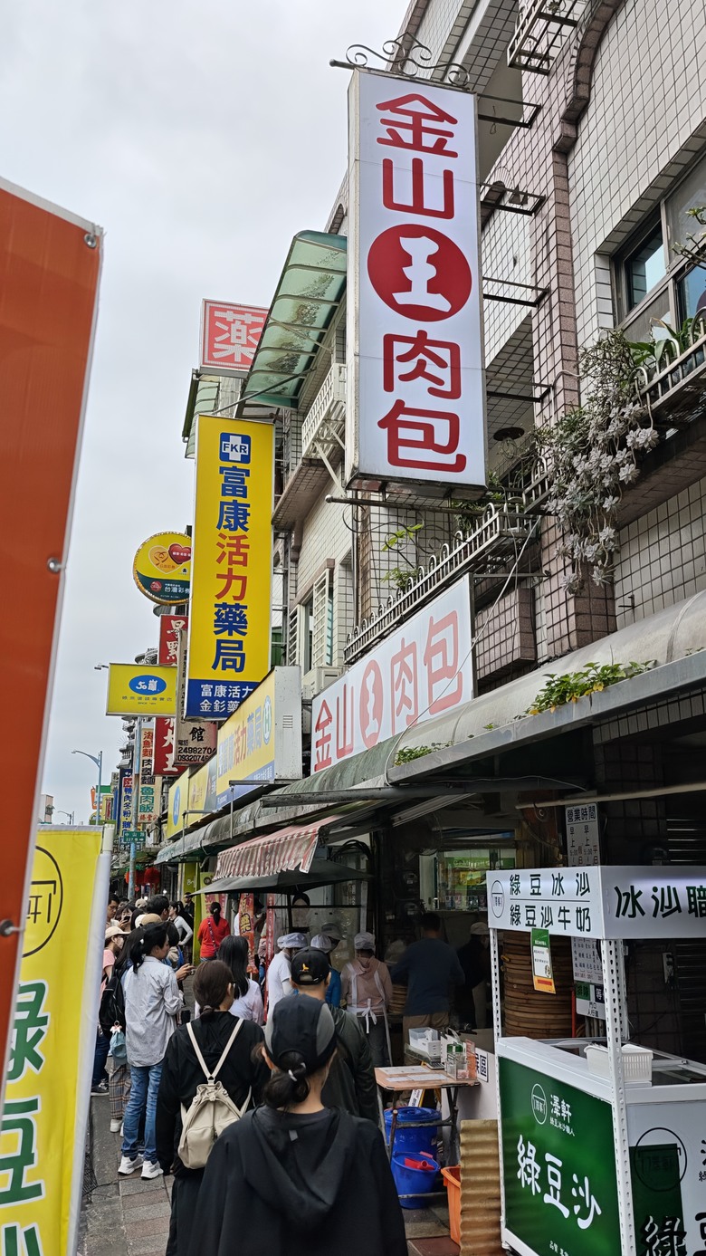 北海岸一日遊 - 金山享魚路午餐 / 金山老街閒逛 / 陽明山天籟飯店泡溫泉 / 老梅綠石槽觀景