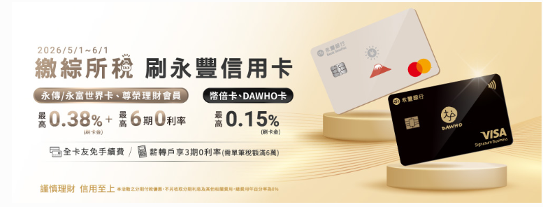 【2026綜所稅信用卡優惠整理】幾家銀行方案簡單比較一下