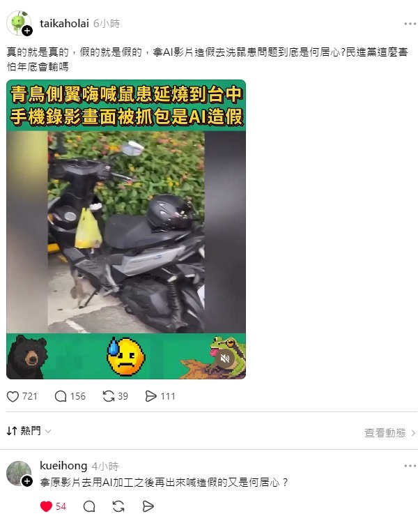 藍白ｗｗ開始用ＡＩ造謠鼠患！！💙❤️［中國網軍］來幫忙［蔣萬安］了！！