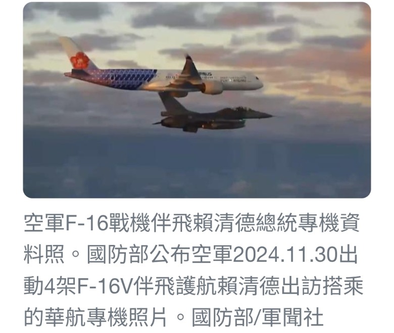 賴總統專機是由空中加油機加油後飛回台灣