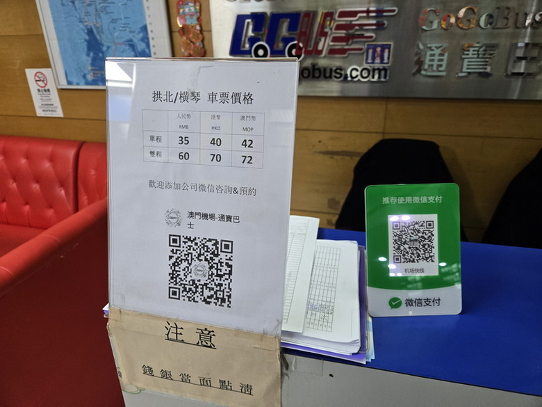 澳門機場通寶巴士及直通快線服務