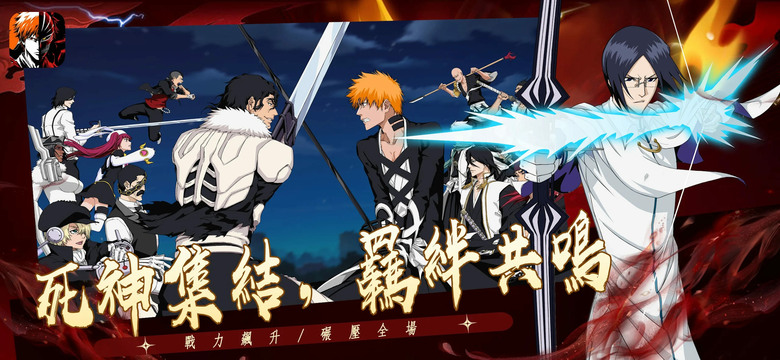 《MiniBleach:死神降臨》5月15日 開啟S2 伺服器 重返 BLEACH死神 熱血世界 橫版 ARPG 格鬥手遊 | 經典人氣角色全面重現 超爽連招戰鬥 格擋、閃避、反擊微操全面爆發