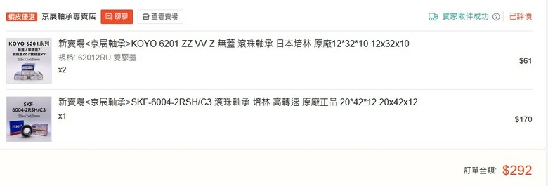冷門二行程不專業DIY翻新分享