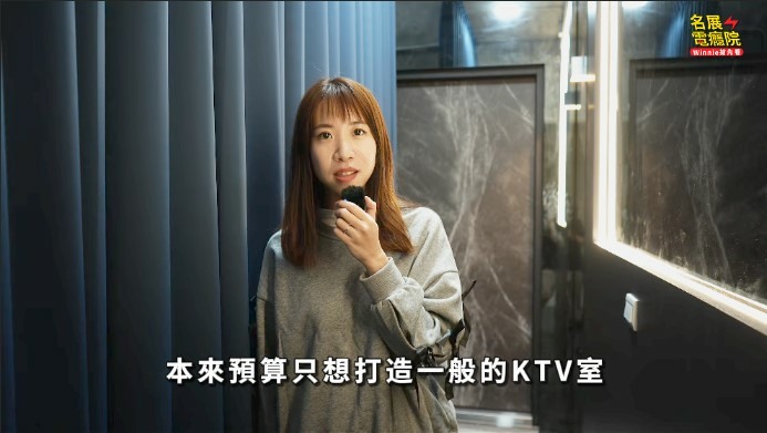 打造桃園 KTV 私人招待所 進場前懸念