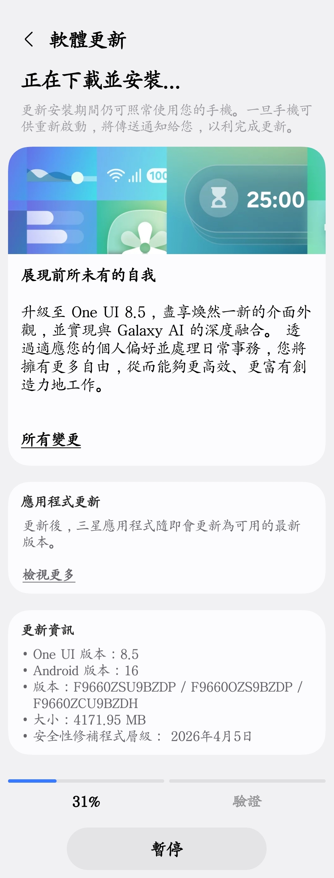 Fold7 已可更新為OneUI 8.5 了