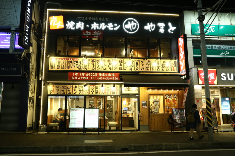 [關東] そうだ、鎌倉、横浜、箱根へ行こう。
