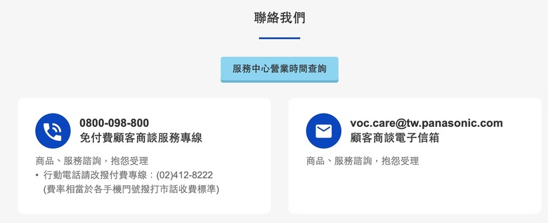 Panasonic（國際牌） 家電維修與售後服務評價請益