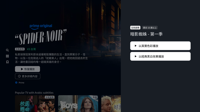 Prime Video 暗影蜘蛛 影片播放問題