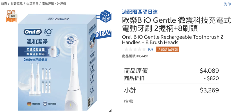 現在電動牙刷感覺比以前平價多了?!