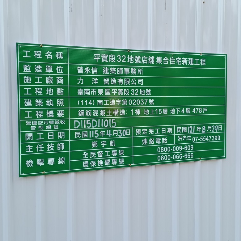 平實重劃區的挑戰者要來了