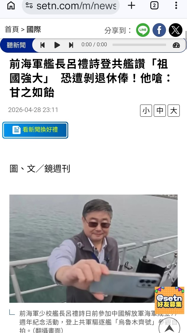 小艦長登上共艦國軍第一人，民進黨政府不趕緊約見鼓勵，居然還要砍退休俸，簡直傻眼