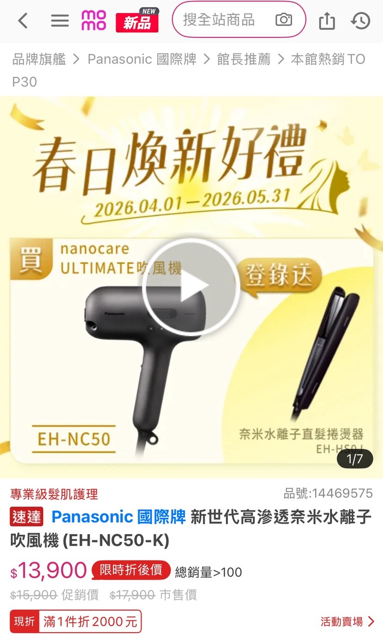 #請益 吹風機陣亡，女友許願 P 牌，該直上NC50 嗎？
