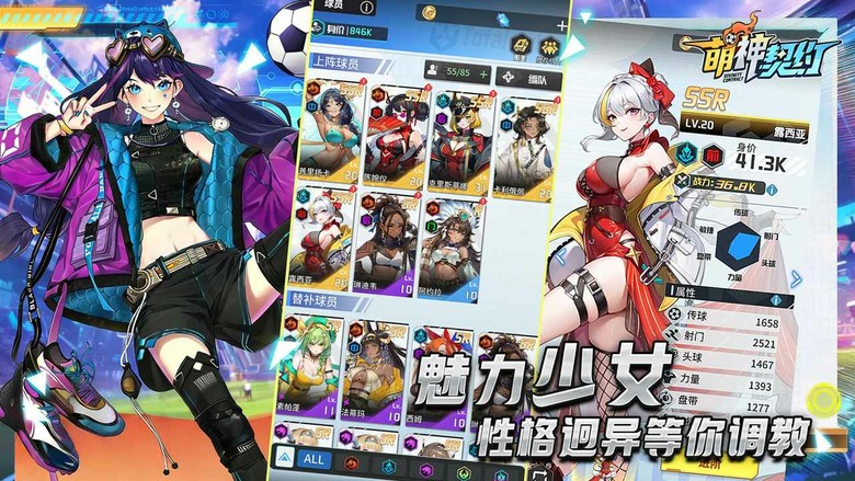 《萌神契約》5月13日 正式上線 二次元美少女×足球熱血開戰 | 千抽狂歡、七日慶典、七日簽到 | 化身傳奇球星經理人 率領少女球員重返榮耀賽場 搭配高燃必殺技動畫 感受足球與二次元融合的極致視覺衝擊