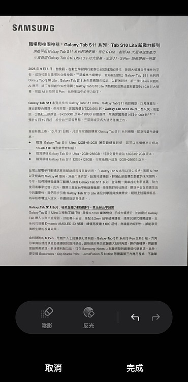 想用手機快速清除玻璃反光怎麼用? 使用「清除」功能，選擇移除陰影即可完成， Galaxy A57 5G就是這麼強大