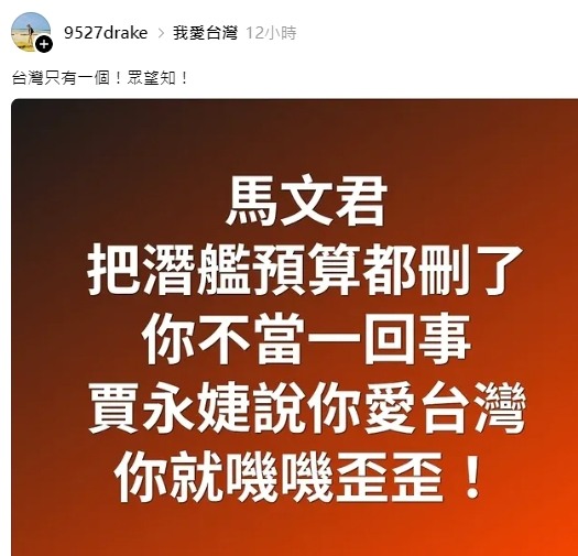 ＫＭＴ愛台灣 - 馬文君 - 削弱國防的專家