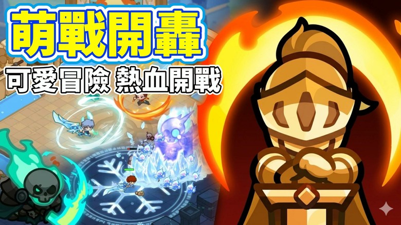 《Let's Go Legends!：萌戰開轟》5月13日更新 王國陷入黑暗 傳奇即將誕生 結合可愛畫風、放置養成與熱血戰鬥的高品質冒險 RPG | 與迷你獨角獸、巨龍、狸貓等超萌夥伴一起踏上傳奇旅程