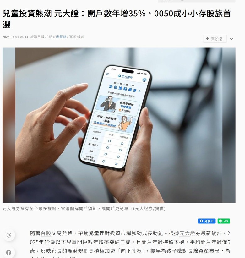 現在已經幫孩子開證券戶的家長多嗎?