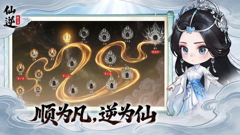 《仙逆:戰天道》5月21日 開啟測試 經典修仙小說IP 動畫正版授權 融合塔防策略與 Roguelite 隨機玩法 | 化身王林踏上逆天修仙之路 每一局都是全新試煉 奇遇、法寶、陣容自由變化