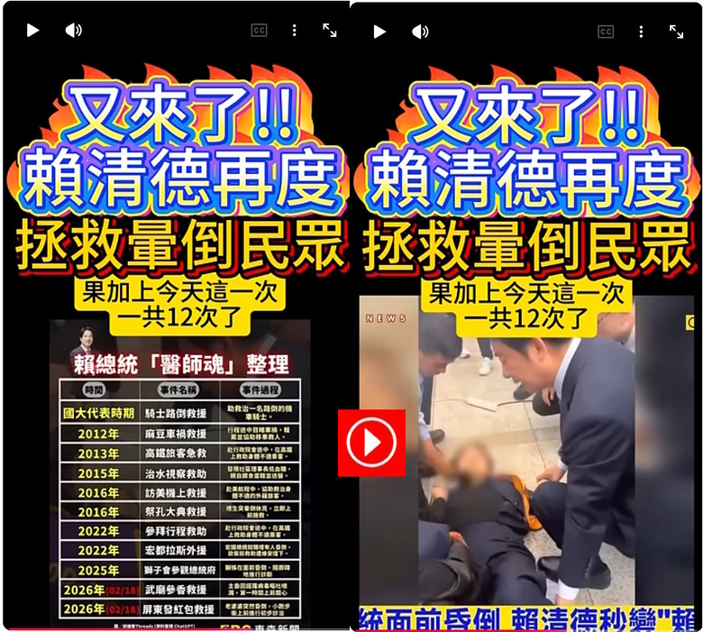 賴清德總統 拯救路邊暈倒民眾