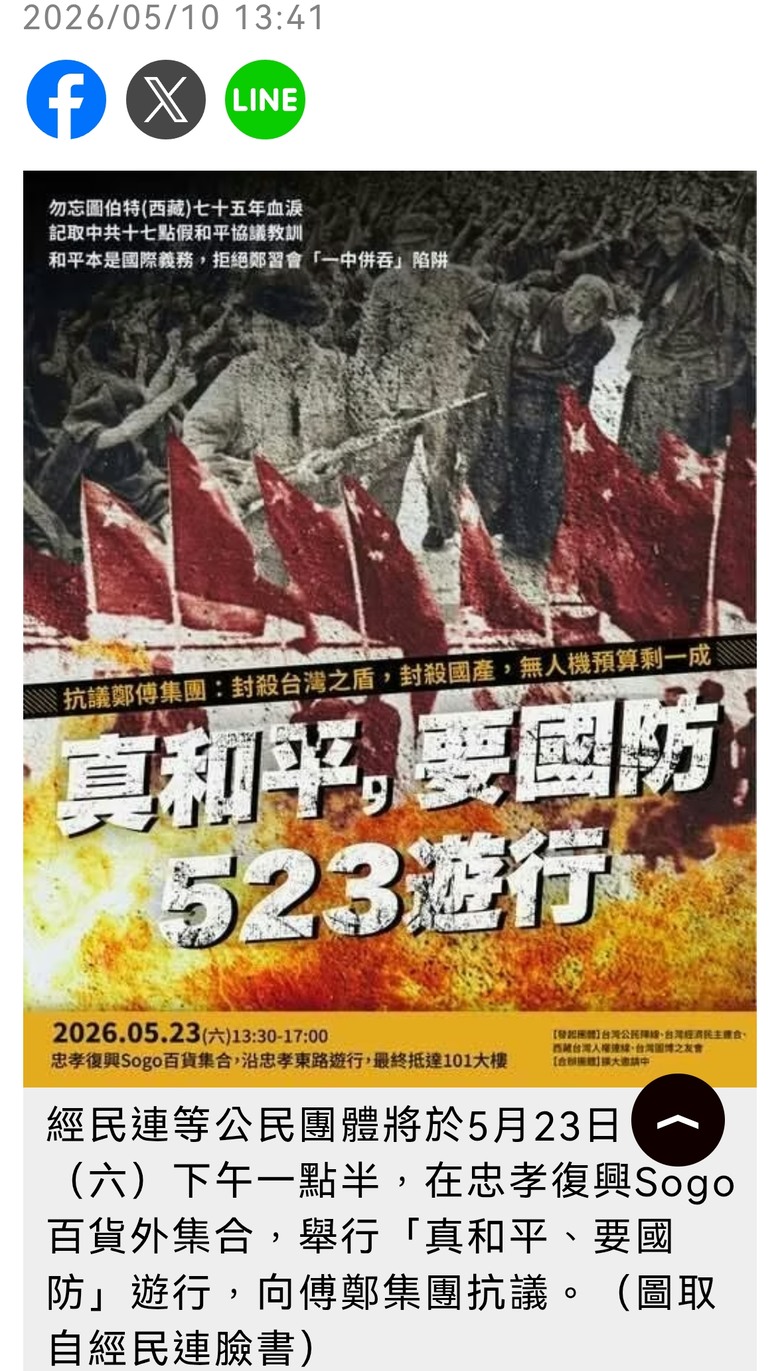 敦請國防部523大遊行 擺設招募攤位