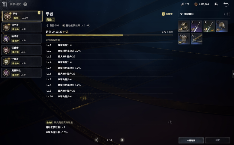 《權力遊戲:國王大道》每日和套裝選擇相關整理