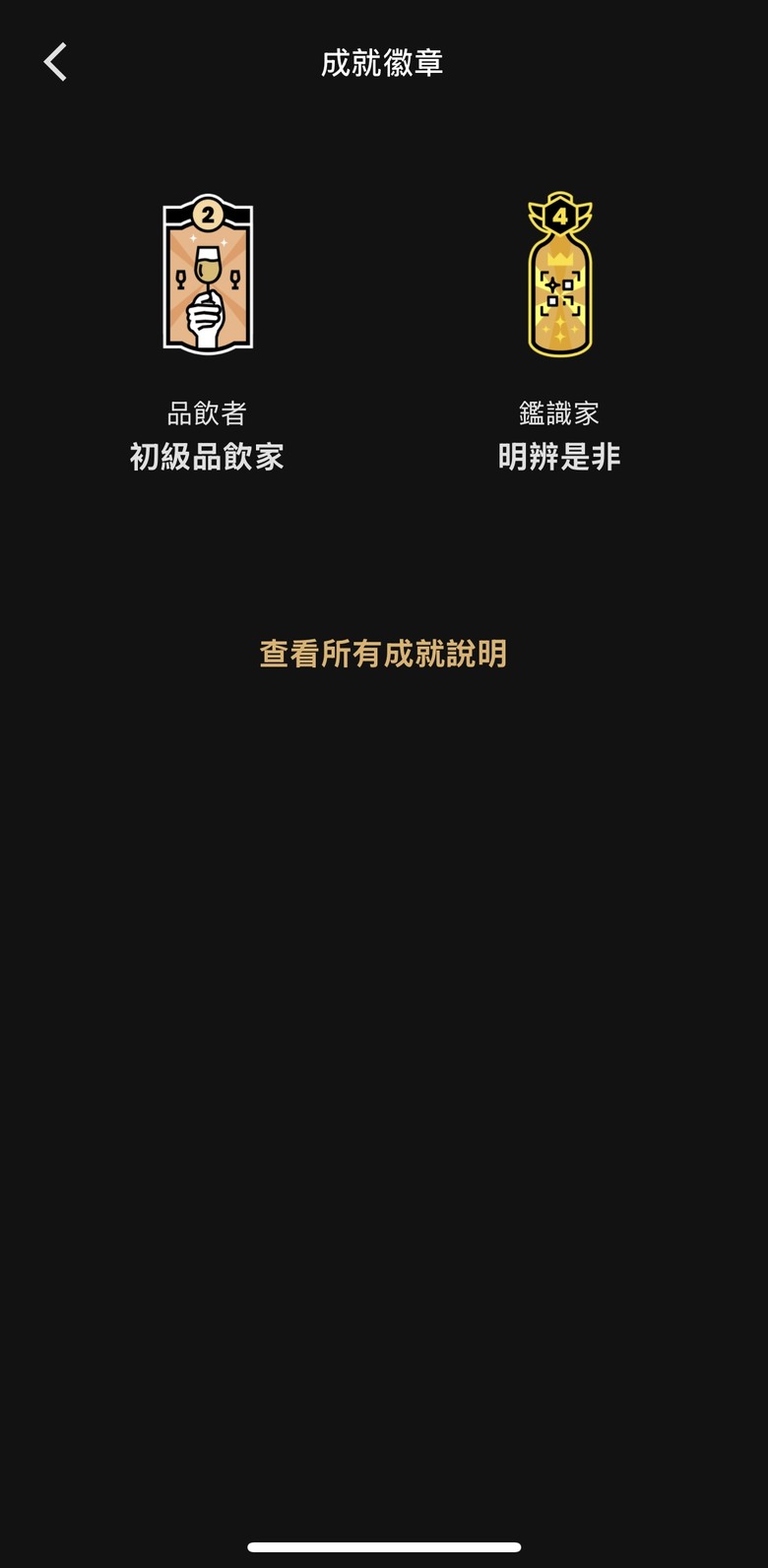 【分享】查酒好工具:烈酒探索家APP