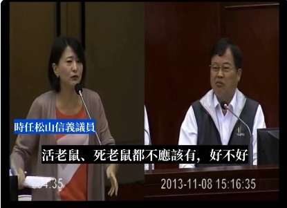 王鴻薇：活老鼠死老鼠都不該有！好不好！