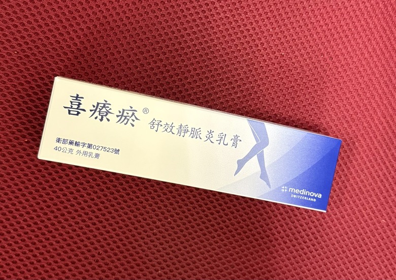 腿部脹痛保養要趁早 (擦MPS外用藥膏)