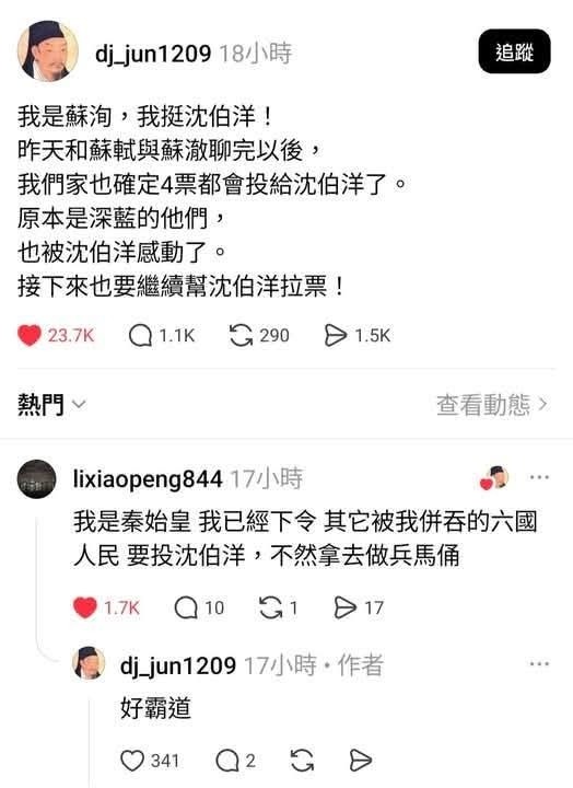 好厲害，蘇家支持沈伯洋！