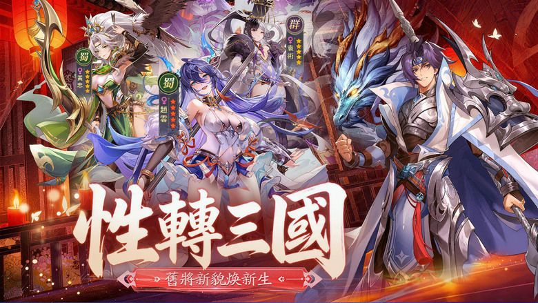 《超時空三國》5月8日更新 時空崩壞 三國英雄全面集結 融合幻想元素與策略卡牌玩法的二次元三國手遊 | 劉備、曹操、孫權、諸葛亮、呂布等經典名將跨越時空再度登場 高品質立繪華麗技能特效 沉浸式戰鬥體驗