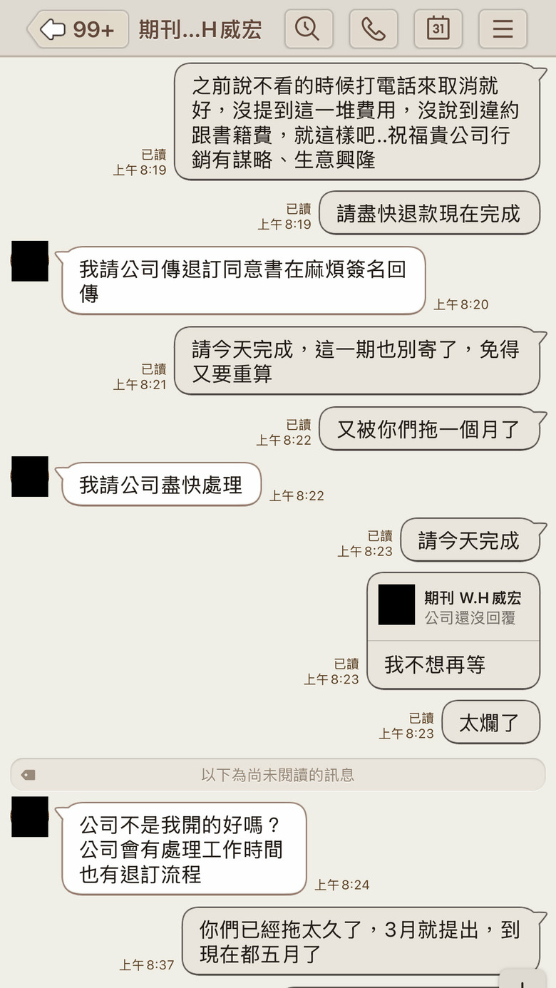 ⚠️ 【避雷警示】假推銷真刁難!我自己這幾個月親身經歷「學生週刊」惡質退訂陷阱,千萬別上當!
