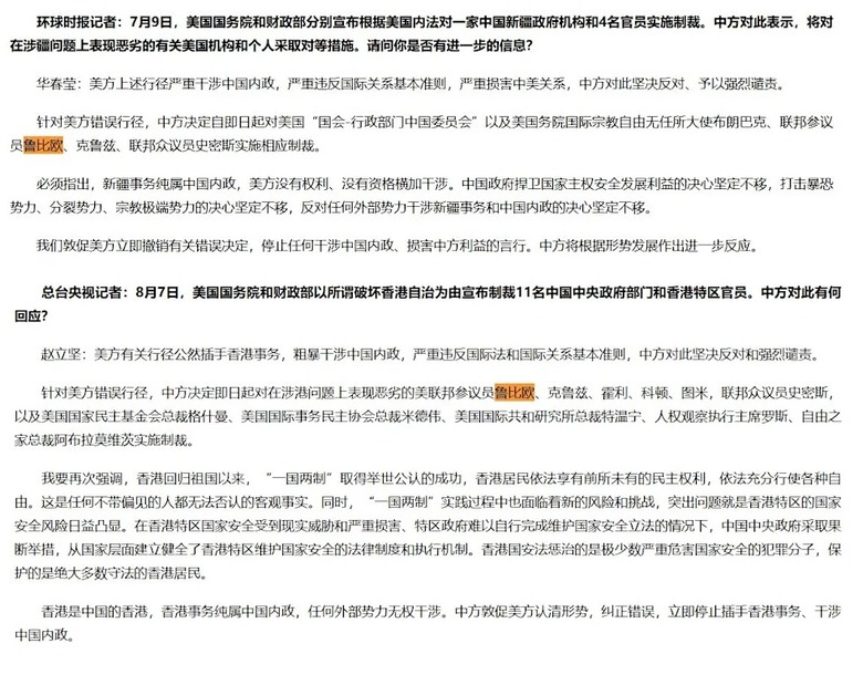 2度被中國宣布制裁！盧比歐無懼伴川普出訪中共偷改「譯名」避禁令