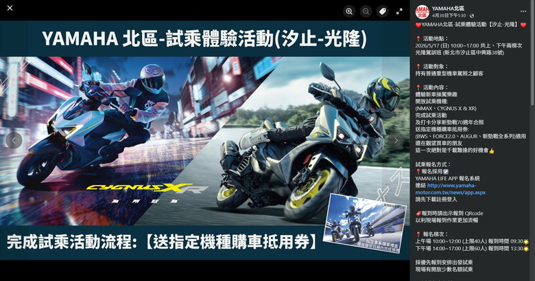 YAMAHA北區試乘會 (CYGNUS XR / NMAX)
