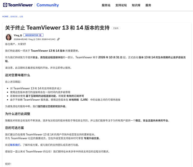 應對 TeamViewer 13、14 版本停更，2026四款主流 Teamviewer 替代遠端桌面軟體全方位評測