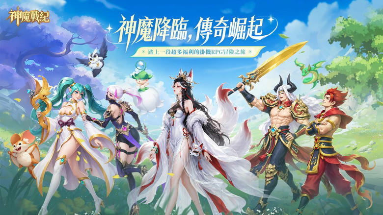 《神魔戰紀》Gods and Demons 5月15日發布 奇幻二次元回合制放置卡牌 RPG | 禮包碼、兌換碼、虛寶碼 | 百位英雄自由收集搭配 坦克、法師、刺客任你組隊 推圖、世界王、公會戰