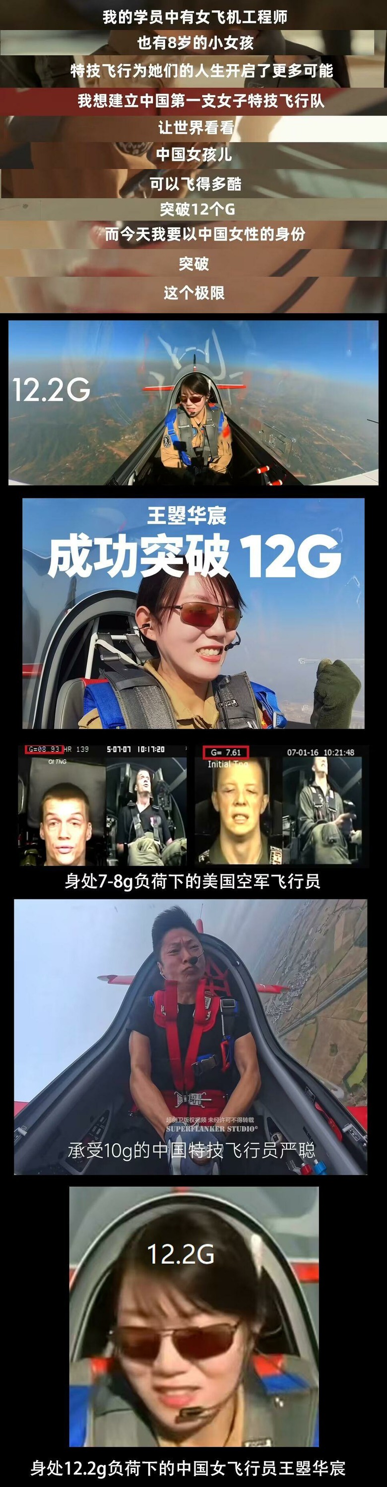 不到中國不知道牛皮怎麼吹,一中國女自稱開飛機突破了12G