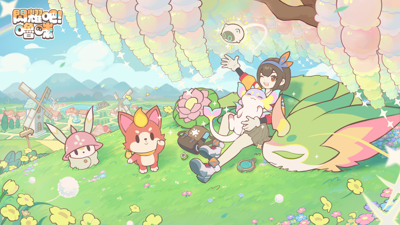 《閃耀吧！嚕咪》5月8日 開啟測試 bilibili 遊戲 手繪風療癒捉寵經營遊戲 | 自由探索雨林、沙漠、火山等奇幻地圖 輕鬆捕捉各種獨特嚕咪 培養進化 療癒收集 體驗輕策略對戰 打造專屬童話家園