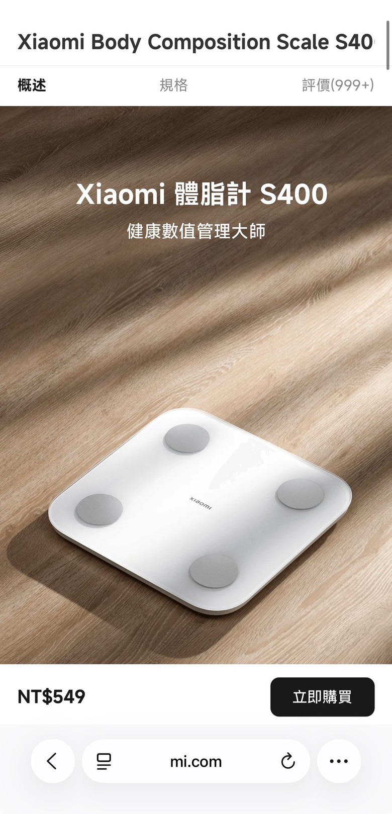 請益家用體脂計(小米S400 歐姆龍HBF-702T InBody Dial H30)