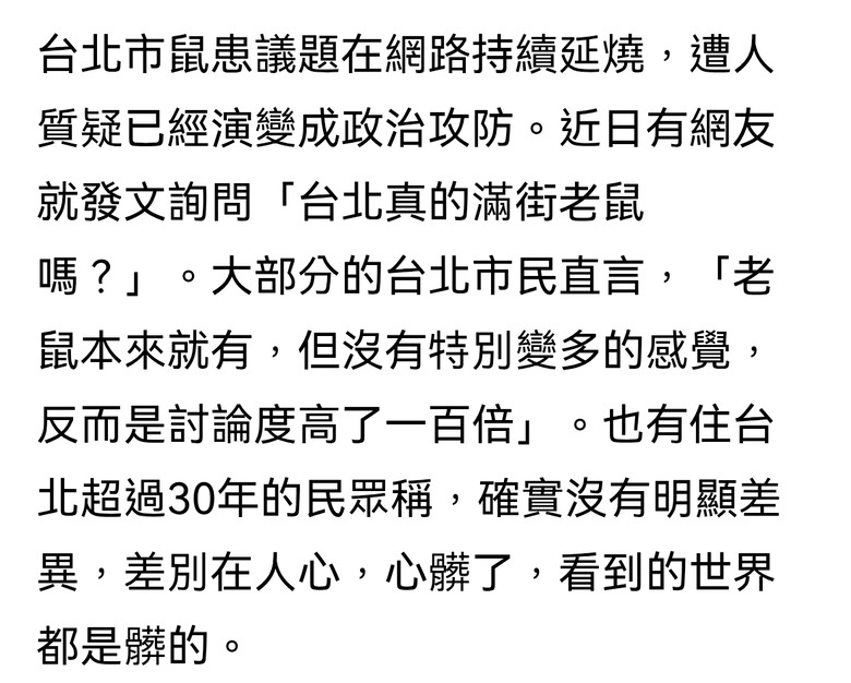 還沒參選 就有老鼠 - 太可怕了