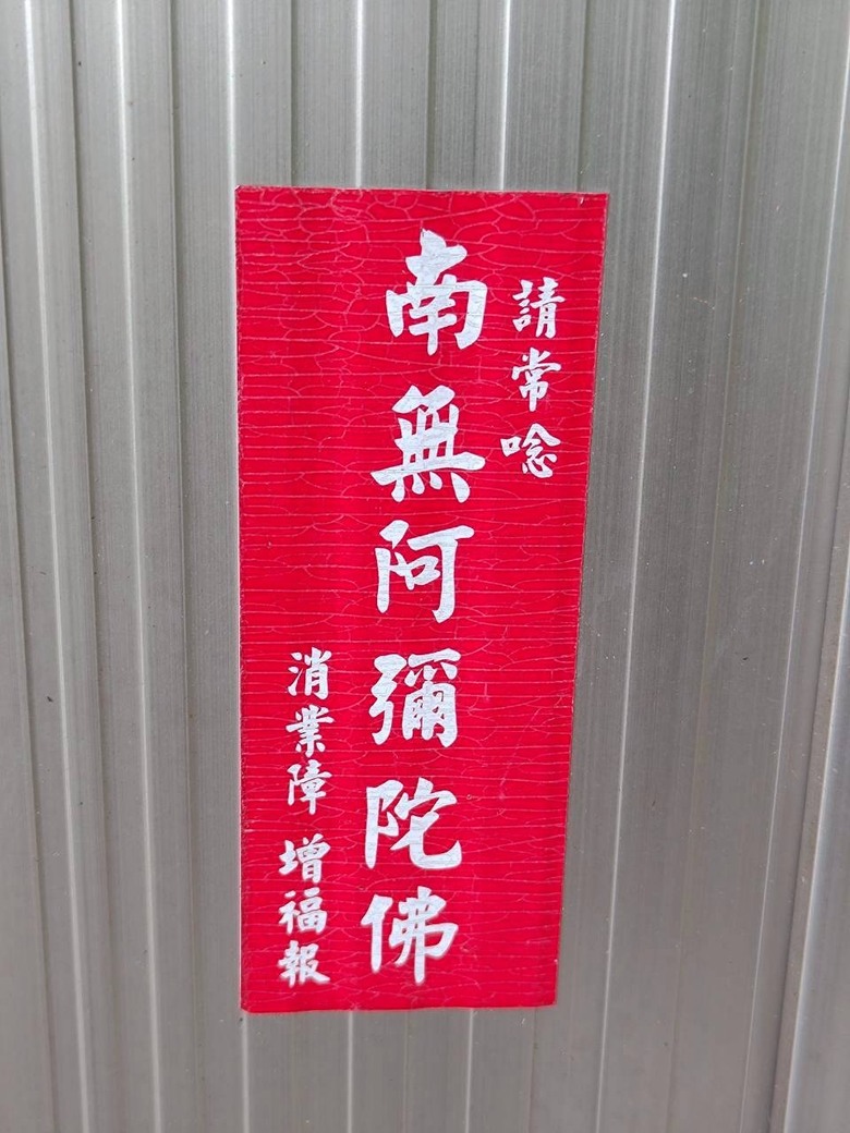 佛教 念佛